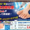 クリアネイルショット(CLEAR NAIL SHOT)楽天・アマゾン販売店舗(取扱店)最安値は？