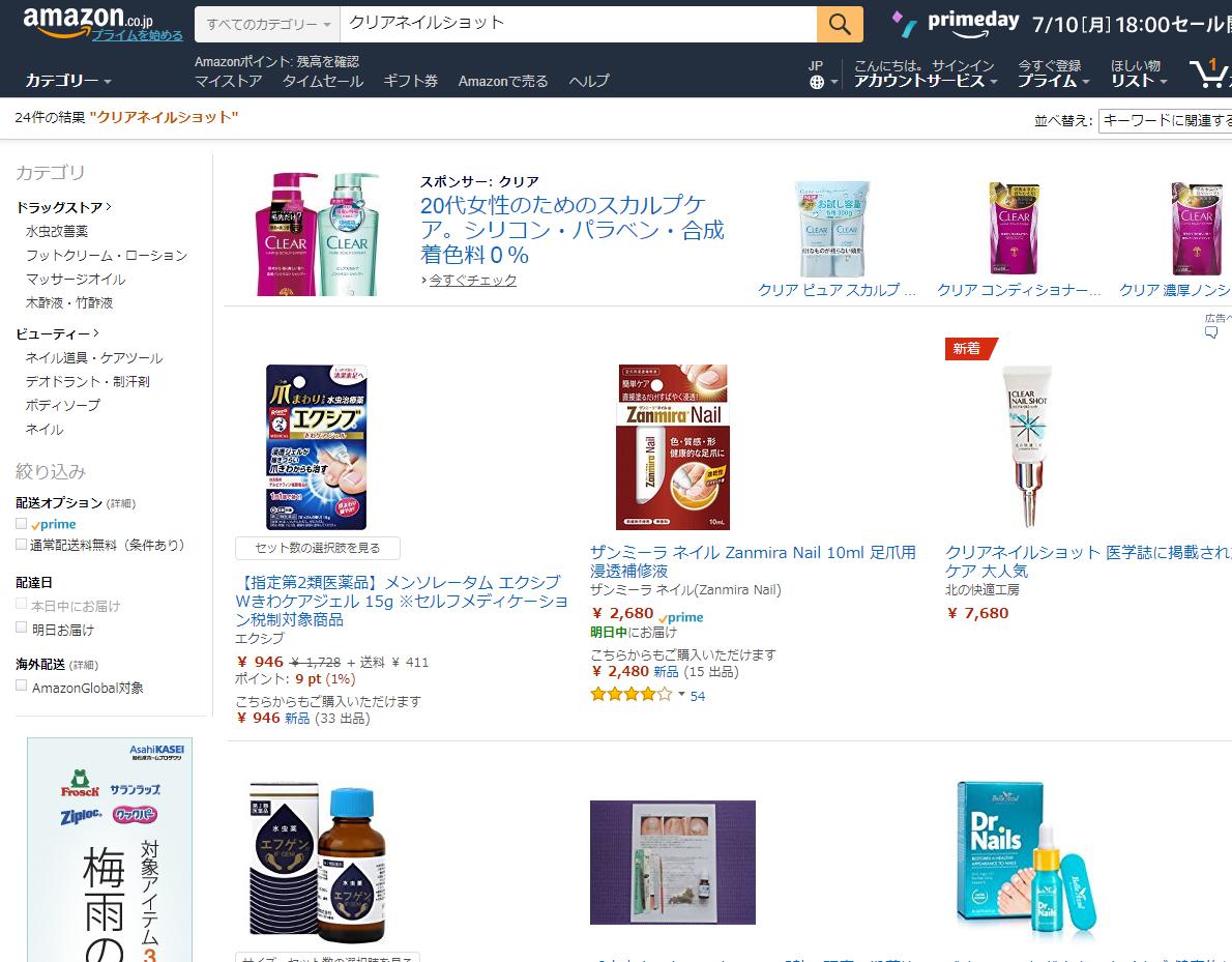 クリアネイルショット(CLEAR NAIL SHOT)　アマゾン